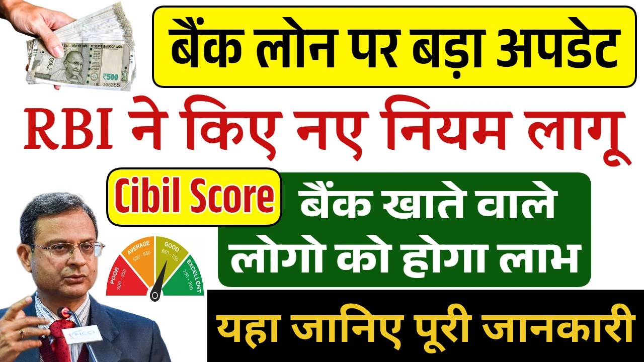 Cibil Score, New Rules Cibil Score 2025, sarkarijob, sarkari job, sarkari result, sarkari exam, freejobalert, sarkarijobfind, sarkari job find, sarkari job, sarkariresult, sarkariexam