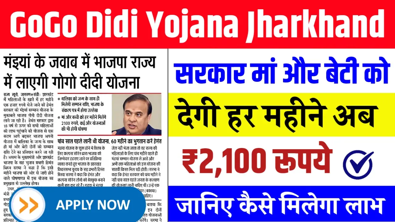 Go Go Didi Yojana 2025, sarkarijobfind, sarkari job find, sarkarijob.com