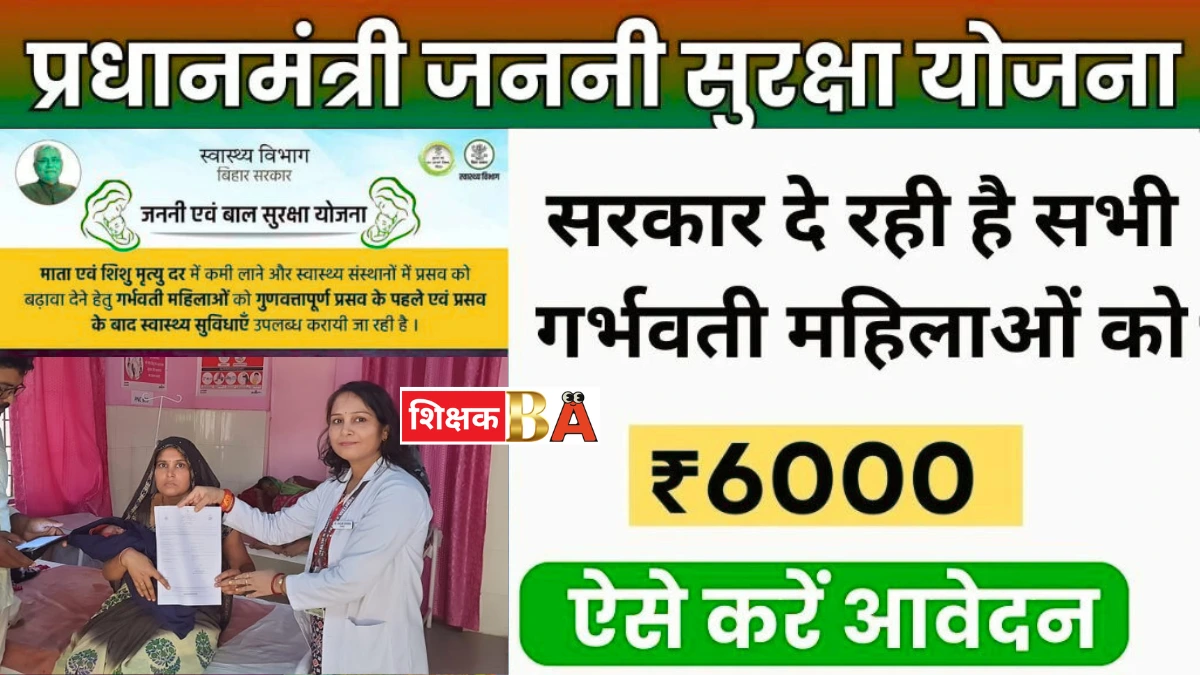Janani Suraksha Yojana 2025, sarkarijobfind, sarkari job find, sarkarijob.com