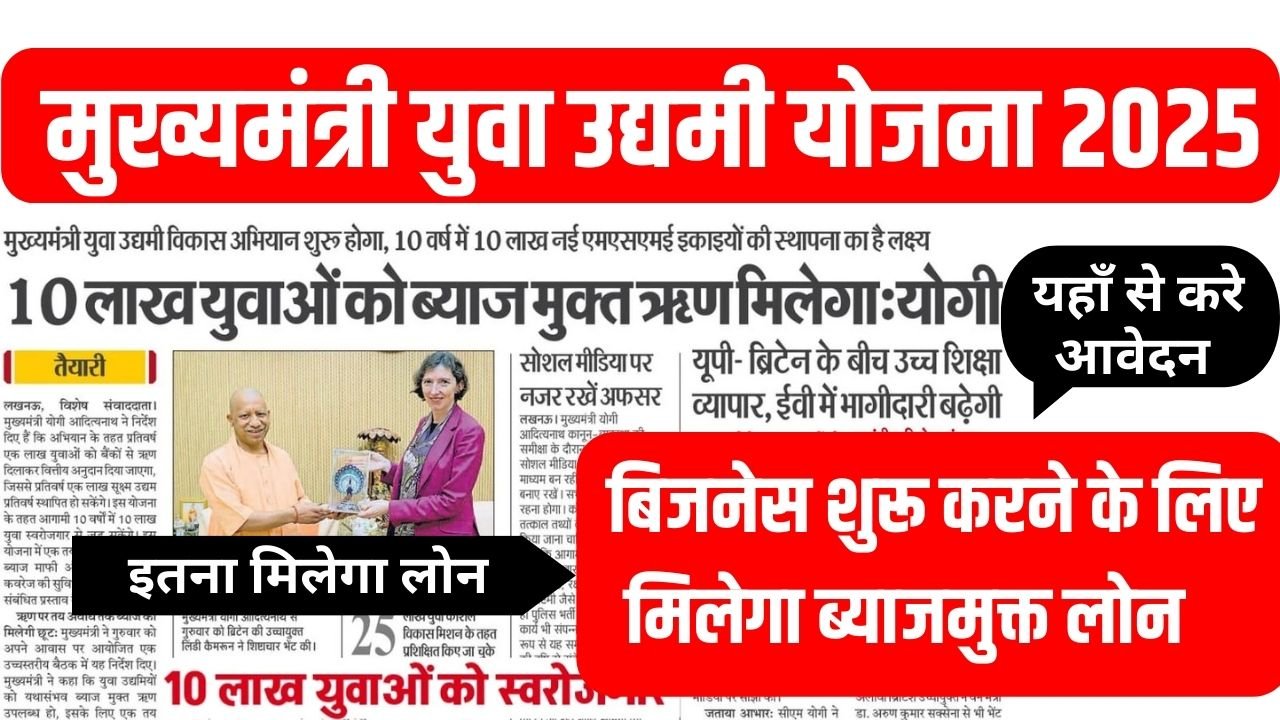 Mukhyamantri Yuva Kaushal Kamai Yojana 2025, sarkarijobfind, sarkari job find, sarkarijob.com