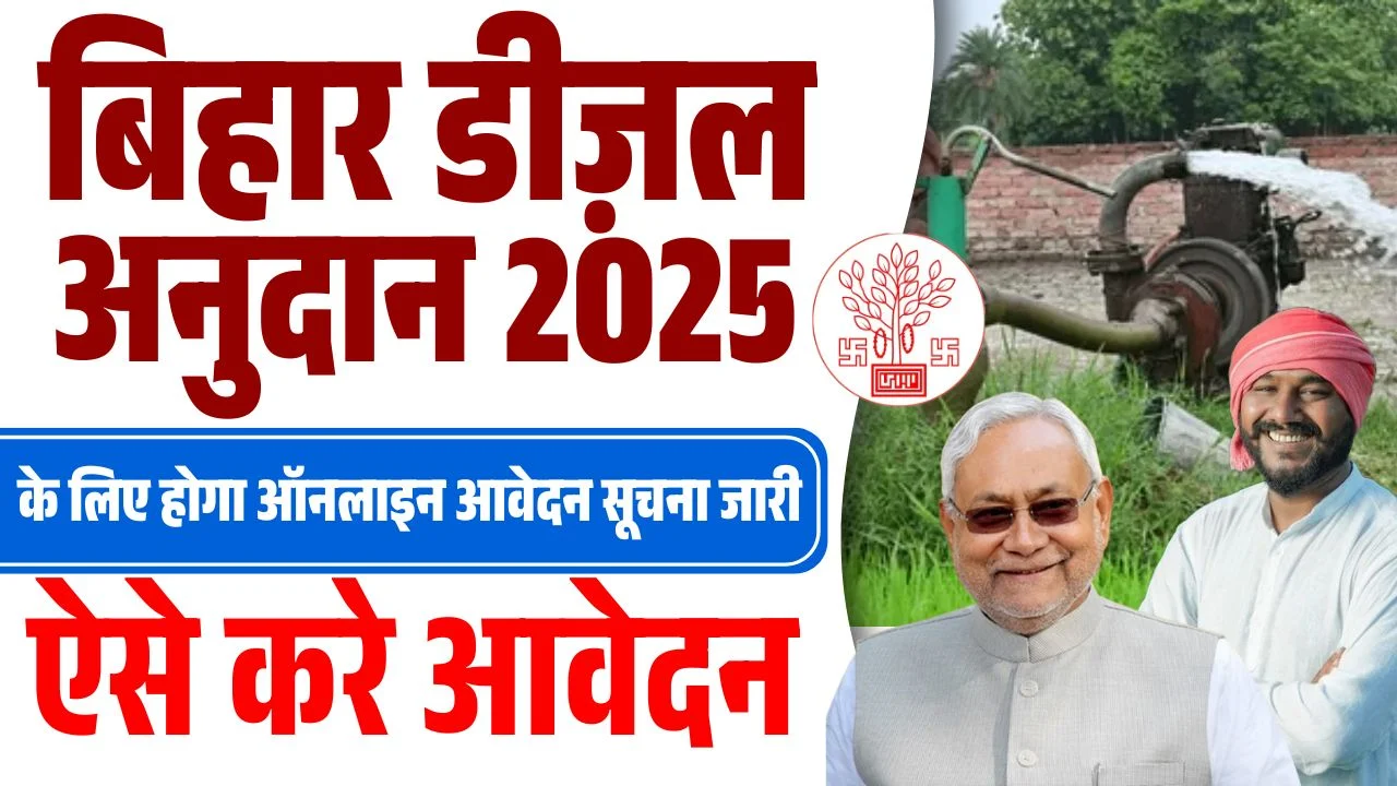 Bihar Diesel Anudan Yojana, sarkarijobfind, sarkari job find, sarkarijob.com
