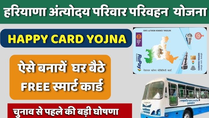 sarkarijobfind, sarkari job find, sarkarijob.com, Haryana Student Free Bus Pass Yojana 2024
