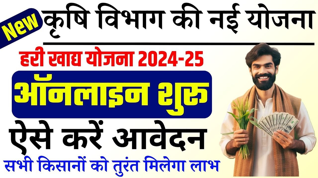 Bihar Hari Khad Yojana 2025, sarkarijobfind, sarkari job find, sarkarijob.com